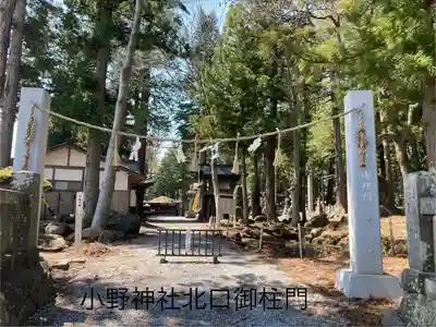 小野神社(長野県)