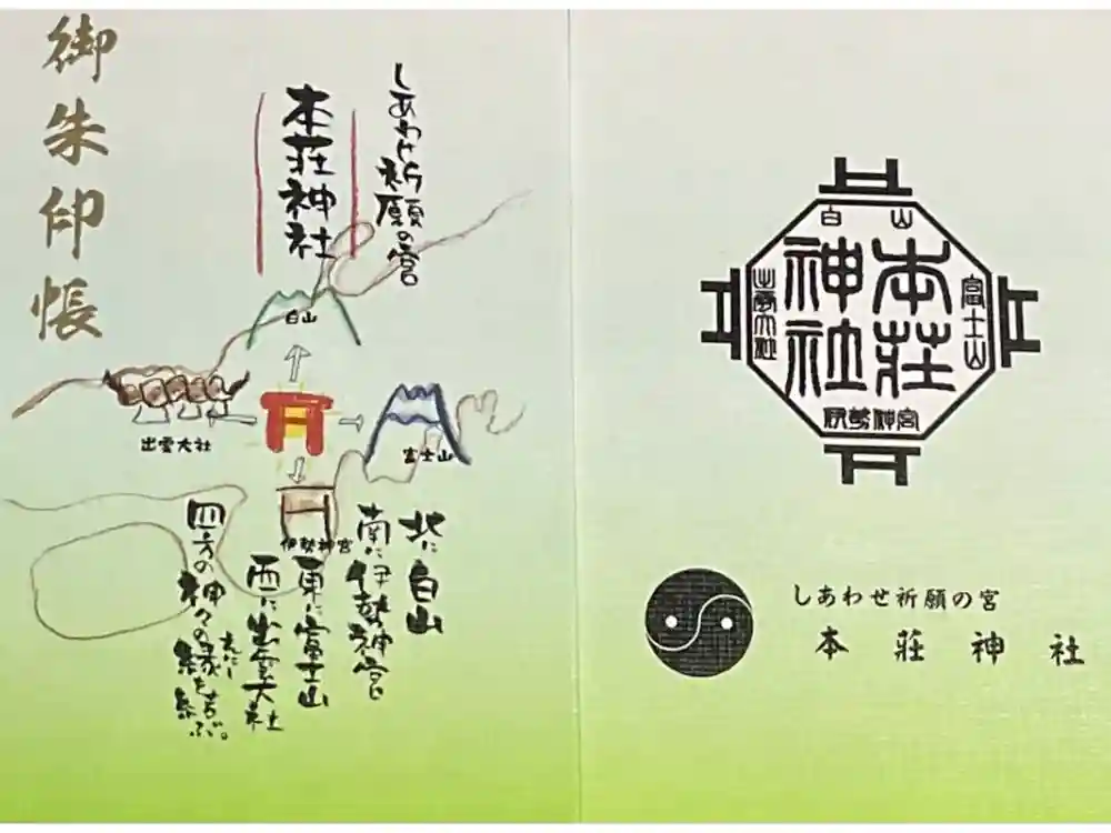 本莊神社の御朱印帳