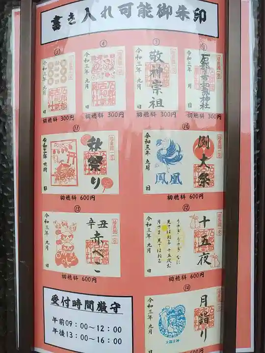 石都々古和気神社のその他建物