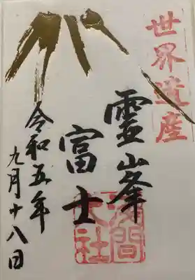 富士山周辺5社めぐり