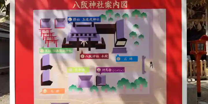 中道八阪神社(大阪府)