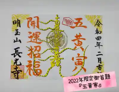 長光寺(長野県)