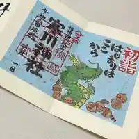 寒川神社の御朱印
