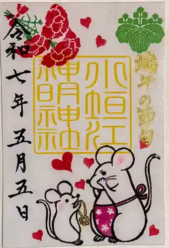 小垣江神明神社の御朱印