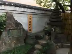 太融寺のお墓