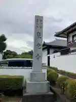 東光寺のその他建物
