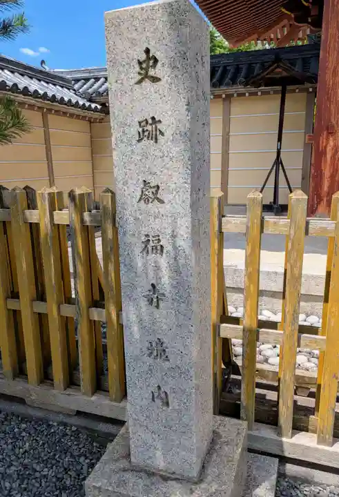 叡福寺(大阪府)