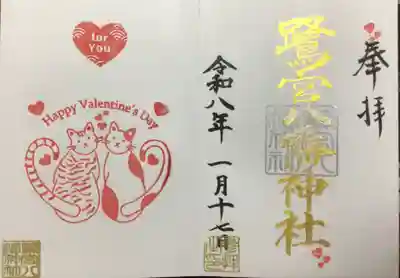 鷺宮八幡神社(東京都)