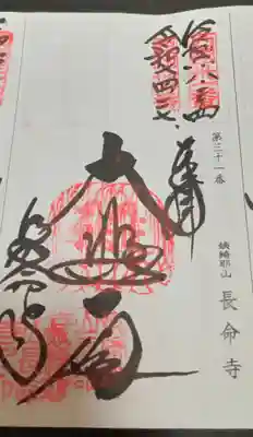 長命寺(滋賀県)