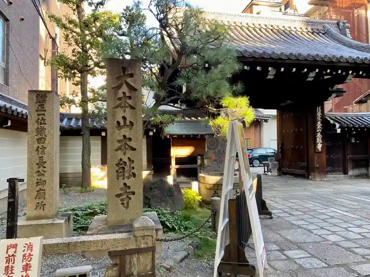 本能寺(京都府)