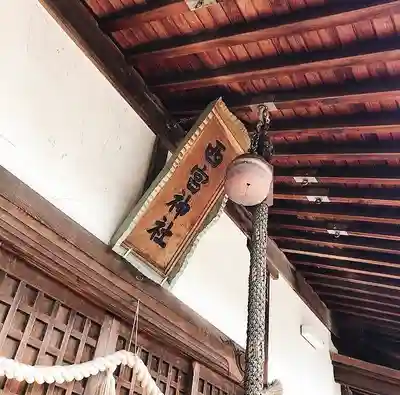 西宮神社のその他建物