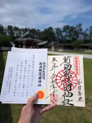 新潟縣護國神社(新潟県)