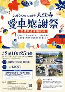 三澤寺のお祭り 2020年10月25日(日)〜(2020年10月06日(火) 16時45分38秒投稿)