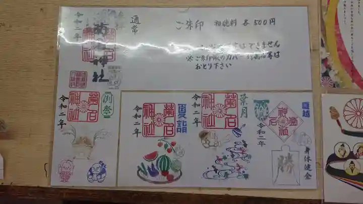 菊名神社の御朱印