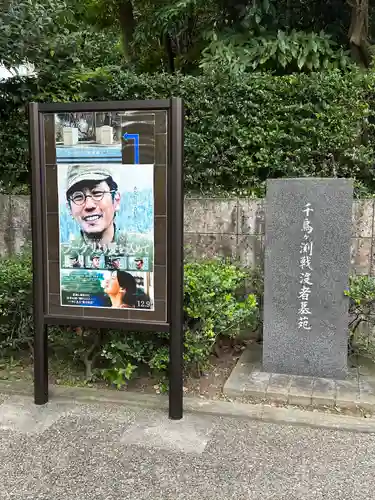 千鳥ヶ淵戦没者墓苑(東京都)