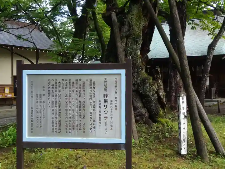 蠶養國神社の歴史