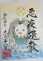 梨木神社の御朱印