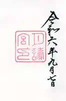 月讀宮(皇大神宮別宮)の御朱印