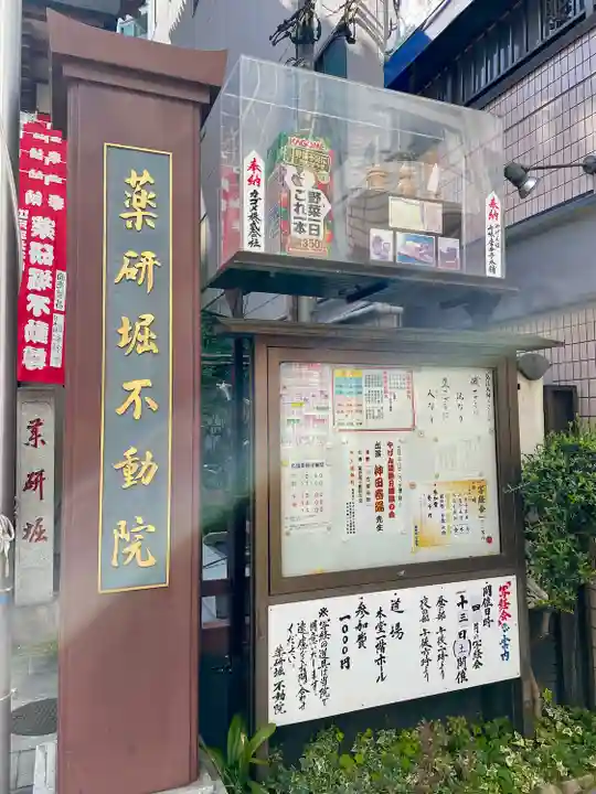 薬研堀不動院(川崎大師東京別院)(東京都)