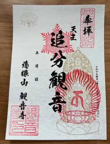 観音寺(秋田県)