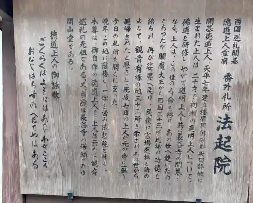 法起院の{uncategorized: "未分類", other: "その他", undefined: "問題あり", building: "その他建物", grave: "お墓", sacred_gate: "鳥居", guardian: "狛犬", statue: "像", buddha: "仏像", history: "歴史", nature: "自然", garden: "庭園", animal: "動物", pagoda: "塔", temizu: "手水舎", mountain_gate: "山門・神門", sanctuary: "本殿・本堂", subordinate: "末社・摂社", art: "芸術", scenery: "景色", jizo: "地蔵", ema: "絵馬", goshuin: "御朱印", omikuji: "おみくじ", items: "授与品その他", amulet: "お守り", goshuincho: "御朱印帳", eats: "食事", festival: "お祭り", votive_dance: "神楽", shichigosan: "七五三参", wedding: "結婚式", experience: "体験その他", initially: "初詣", around: "周辺", anti_infection: "感染症対策"}