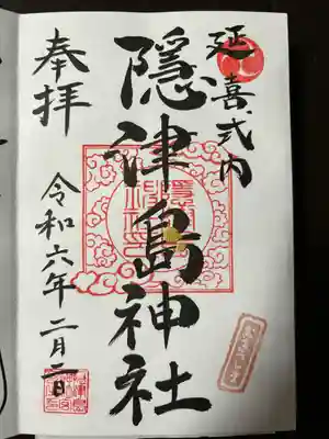 隠津島神社(福島県)