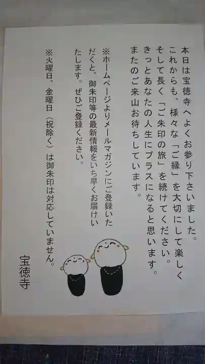 宝徳寺の授与品その他