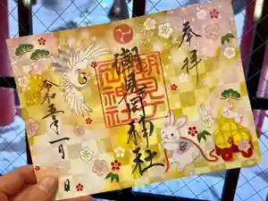 潮見ヶ岡神社の御朱印(2022年12月30日(金) 07時58分18秒投稿)