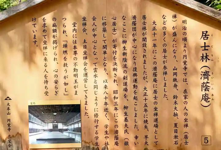 済蔭庵(円覚寺塔頭)(神奈川県)