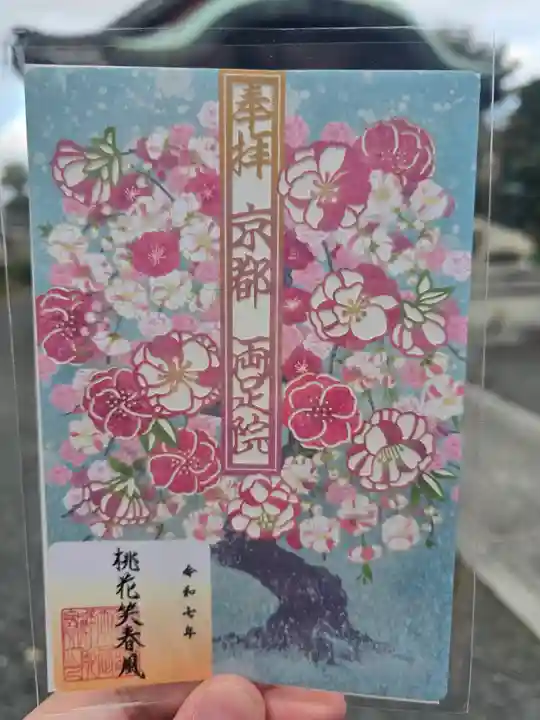 両足院(京都府)