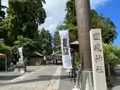 國魂神社の庭園