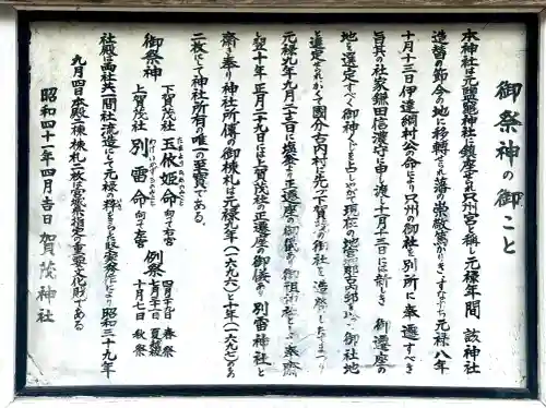 賀茂神社の{uncategorized: "未分類", other: "その他", undefined: "問題あり", building: "その他建物", grave: "お墓", sacred_gate: "鳥居", guardian: "狛犬", statue: "像", buddha: "仏像", history: "歴史", nature: "自然", garden: "庭園", animal: "動物", pagoda: "塔", temizu: "手水舎", mountain_gate: "山門・神門", sanctuary: "本殿・本堂", subordinate: "末社・摂社", art: "芸術", scenery: "景色", jizo: "地蔵", ema: "絵馬", goshuin: "御朱印", omikuji: "おみくじ", items: "授与品その他", amulet: "お守り", goshuincho: "御朱印帳", eats: "食事", festival: "お祭り", votive_dance: "神楽", shichigosan: "七五三参", wedding: "結婚式", experience: "体験その他", initially: "初詣", around: "周辺", anti_infection: "感染症対策"}