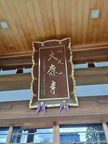 大應寺(埼玉県)