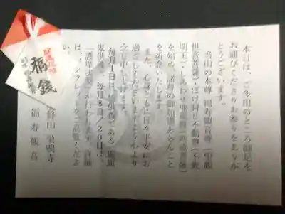 福寿観音(東京都)