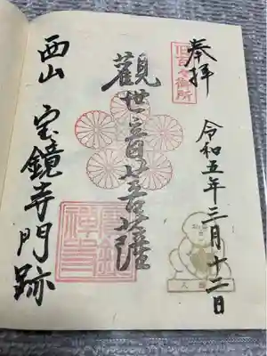 宝鏡寺(京都府)