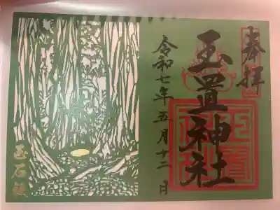 玉置神社(奈良県)