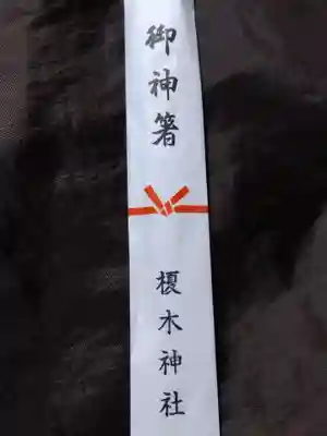 榎木神社(富山県)