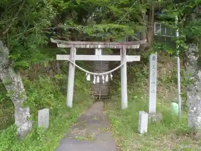 若王子神社(岐阜県)
