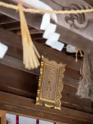 金蛇水神社の{uncategorized: "未分類", other: "その他", undefined: "問題あり", building: "その他建物", grave: "お墓", sacred_gate: "鳥居", guardian: "狛犬", statue: "像", buddha: "仏像", history: "歴史", nature: "自然", garden: "庭園", animal: "動物", pagoda: "塔", temizu: "手水舎", mountain_gate: "山門・神門", sanctuary: "本殿・本堂", subordinate: "末社・摂社", art: "芸術", scenery: "景色", jizo: "地蔵", ema: "絵馬", goshuin: "御朱印", omikuji: "おみくじ", items: "授与品その他", amulet: "お守り", goshuincho: "御朱印帳", eats: "食事", festival: "お祭り", votive_dance: "神楽", shichigosan: "七五三参", wedding: "結婚式", experience: "体験その他", initially: "初詣", around: "周辺", anti_infection: "感染症対策"}