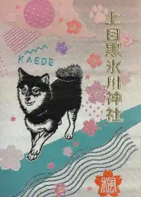 上目黒氷川神社(東京都)