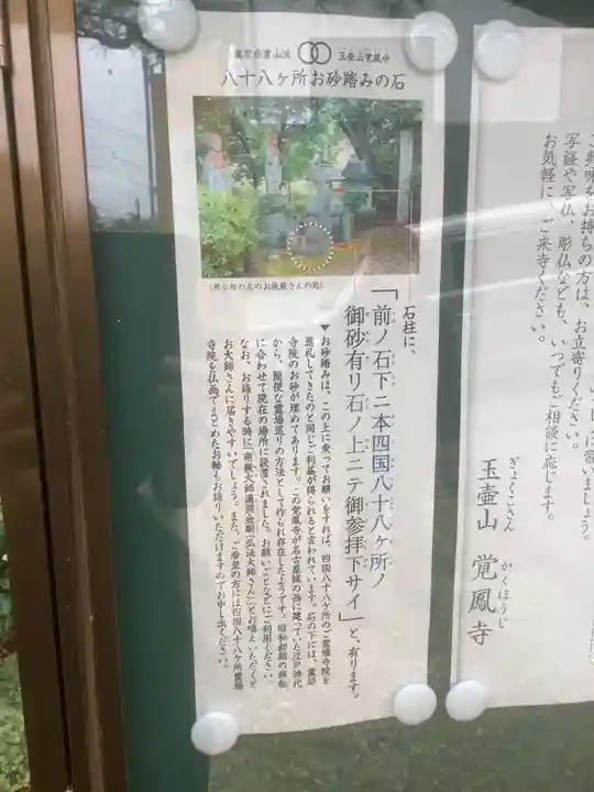 覚鳳寺のその他建物
