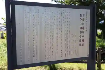 梁川八幡神社の歴史