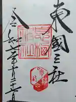 息栖神社(茨城県)