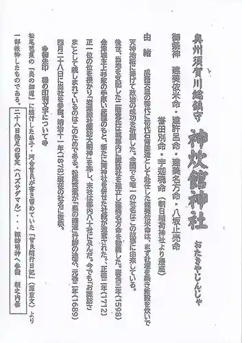 神炊館神社 ⁂奥州須賀川総鎮守⁂の授与品その他