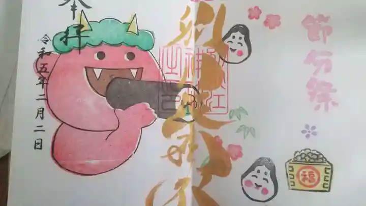 別小江神社の御朱印