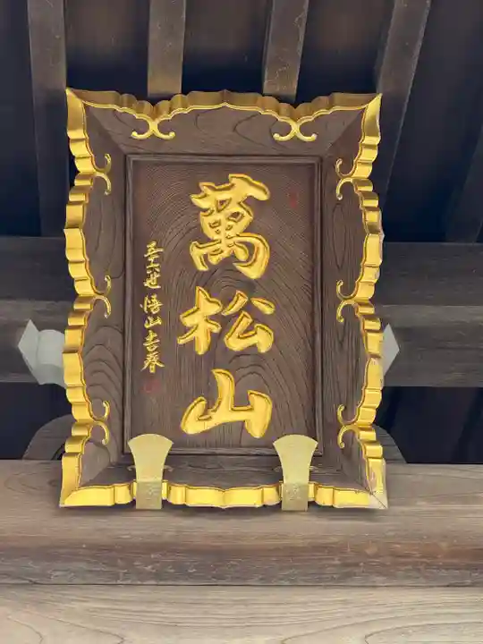 秋葉總本殿可睡斎(静岡県)