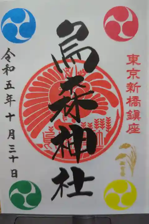 書置き。新嘗祭