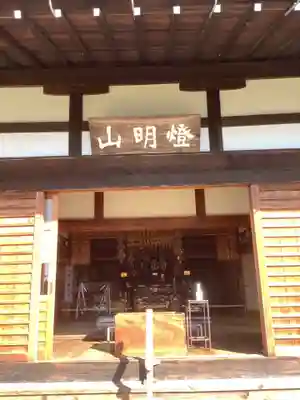 高蔵寺の本殿・本堂