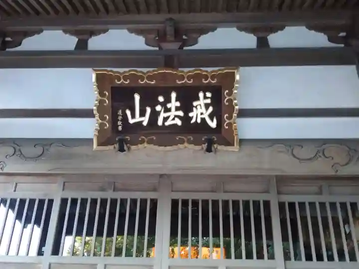 二伝寺(ニ傳寺)(神奈川県)