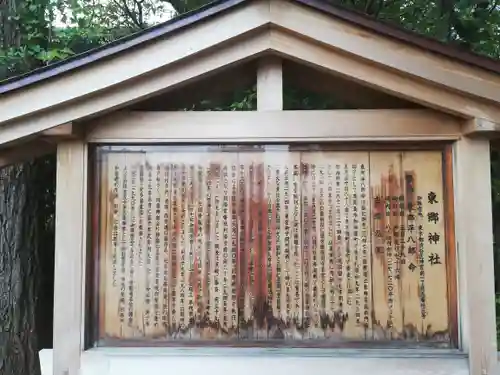 東郷神社の歴史